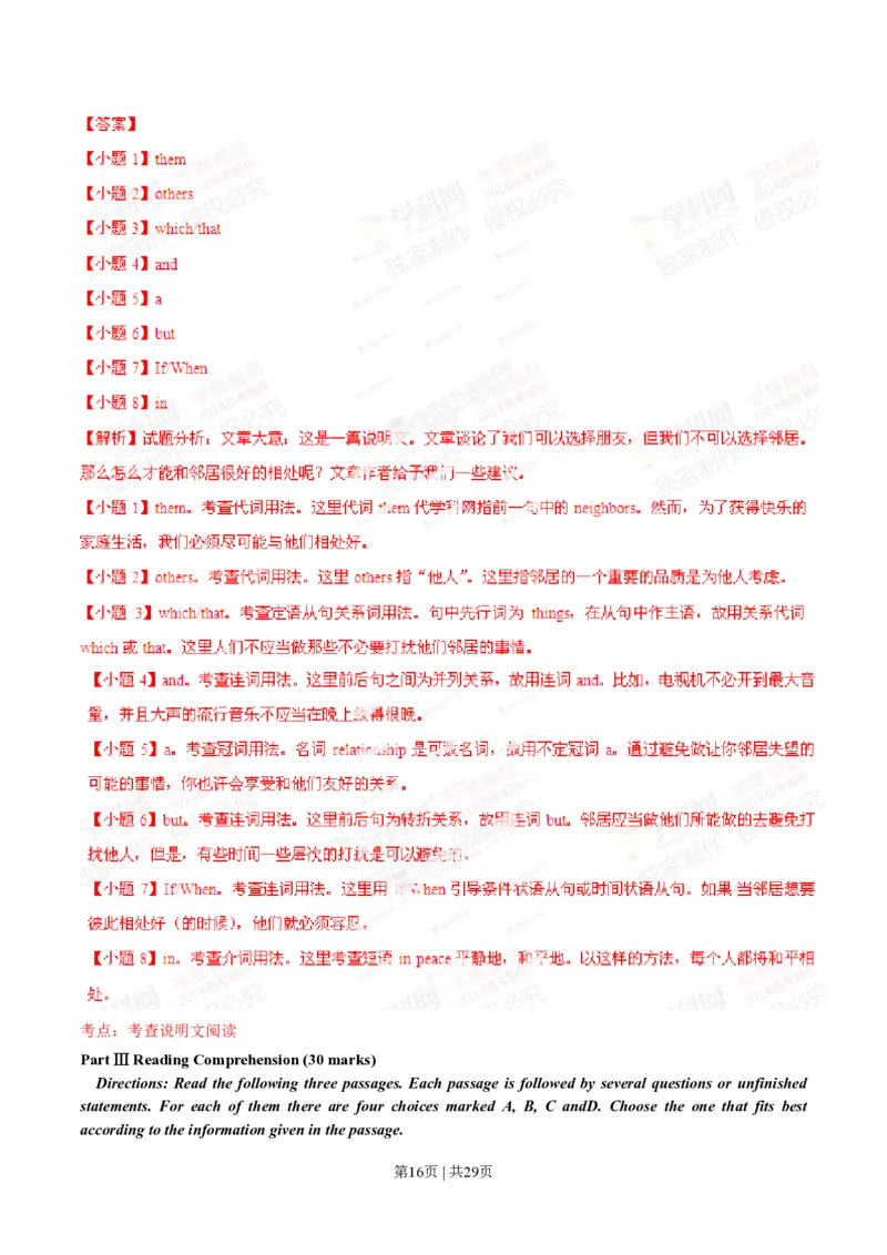 2014年高考英语试卷（湖南）（解析卷）_英语历年高考真题_新&middot;PDF版2008-2025&middot;高考英语真题_英语（按年份分类）2008-2025_2014&middot;高考英语真题