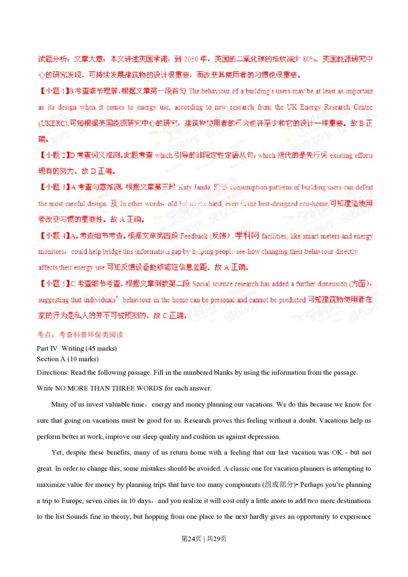 2014年高考英语试卷（湖南）（解析卷）_英语历年高考真题_新&middot;PDF版2008-2025&middot;高考英语真题_英语（按年份分类）2008-2025_2014&middot;高考英语真题