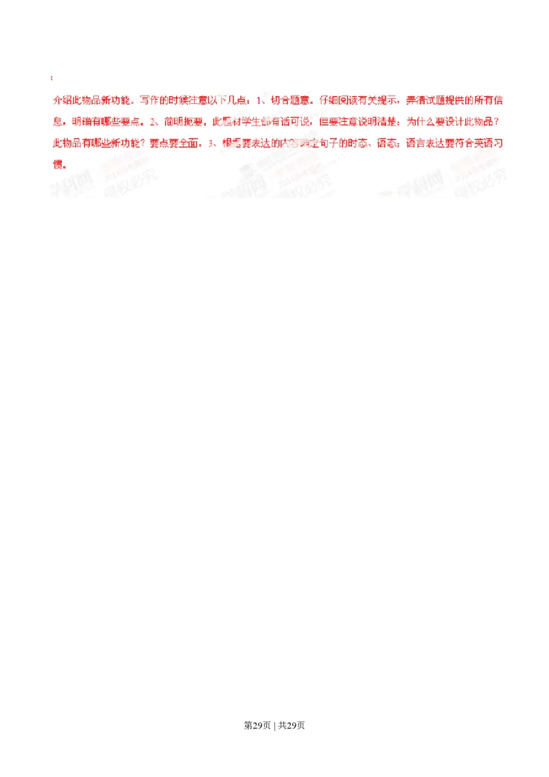 2014年高考英语试卷（湖南）（解析卷）_英语历年高考真题_新&middot;PDF版2008-2025&middot;高考英语真题_英语（按年份分类）2008-2025_2014&middot;高考英语真题