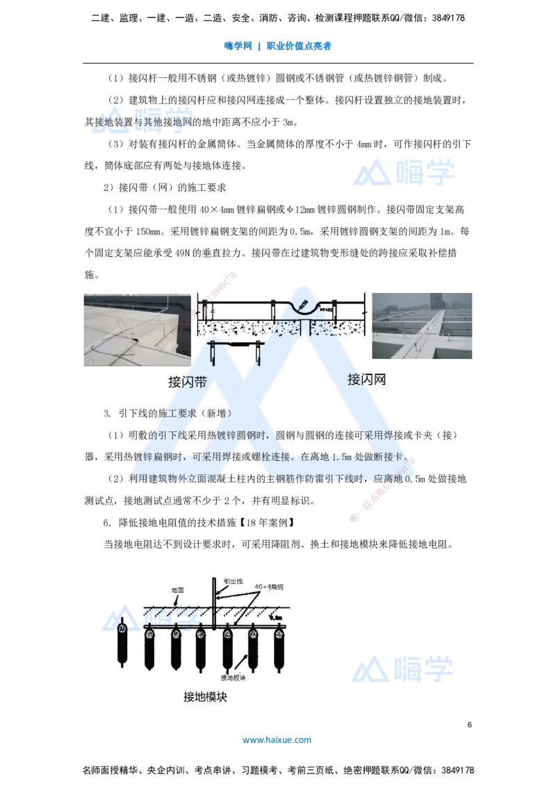 15.2025朱培浩-名师精讲通关-（15）3.2建筑电气工程施工技术2_2026年一级建造师_2026年一建机电_2025年一建机电SVIP_02-基础精讲✿高端面授✿深度强化_讲义