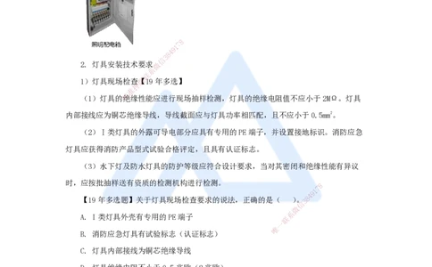 15.2025朱培浩-名师精讲通关-（15）3.2建筑电气工程施工技术2_2026年一级建造师_2026年一建机电_2025年一建机电SVIP_02-基础精讲✿高端面授✿深度强化_讲义