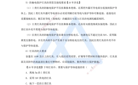 15.2025朱培浩-名师精讲通关-（15）3.2建筑电气工程施工技术2_2026年一级建造师_2026年一建机电_2025年一建机电SVIP_02-基础精讲✿高端面授✿深度强化_讲义