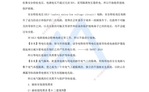 15.2025朱培浩-名师精讲通关-（15）3.2建筑电气工程施工技术2_2026年一级建造师_2026年一建机电_2025年一建机电SVIP_02-基础精讲✿高端面授✿深度强化_讲义