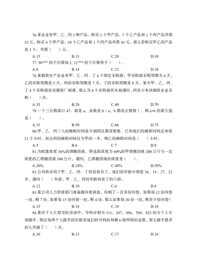 全新国企招聘行测700题-思维策略-试题_2025春招题库汇总_国企综合题库_1、国企招聘考试------笔试资料_职业能力测试_全新国企行测700题1