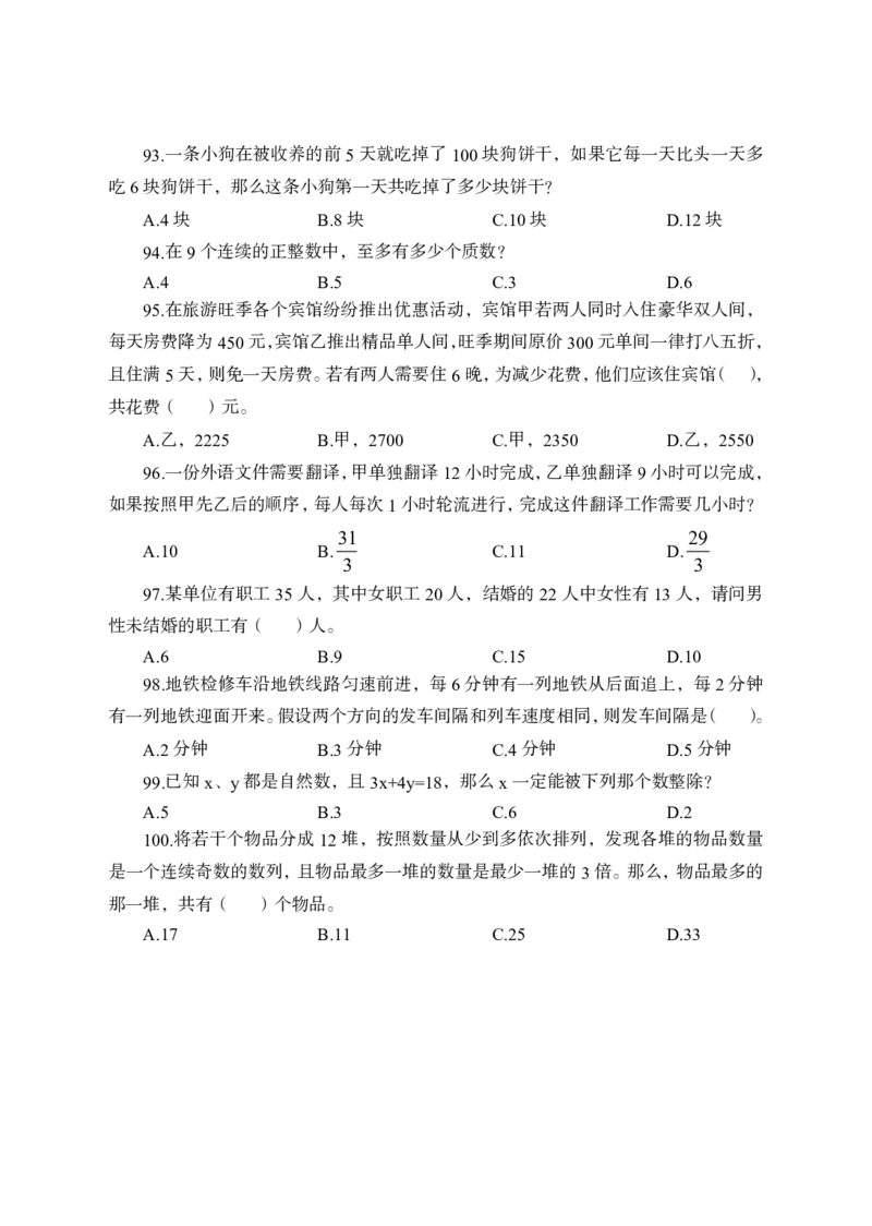 全新国企招聘行测700题-思维策略-试题_2025春招题库汇总_国企综合题库_1、国企招聘考试------笔试资料_职业能力测试_全新国企行测700题1