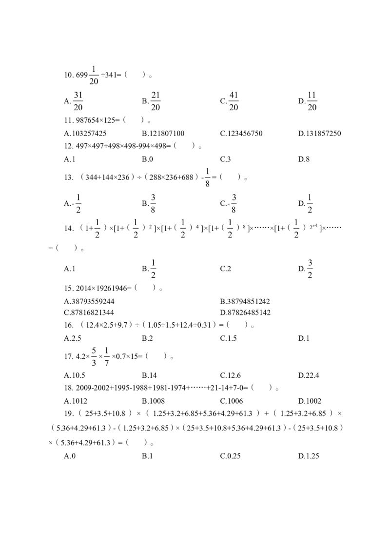 全新国企招聘行测700题-思维策略-试题_2025春招题库汇总_国企综合题库_1、国企招聘考试------笔试资料_职业能力测试_全新国企行测700题1