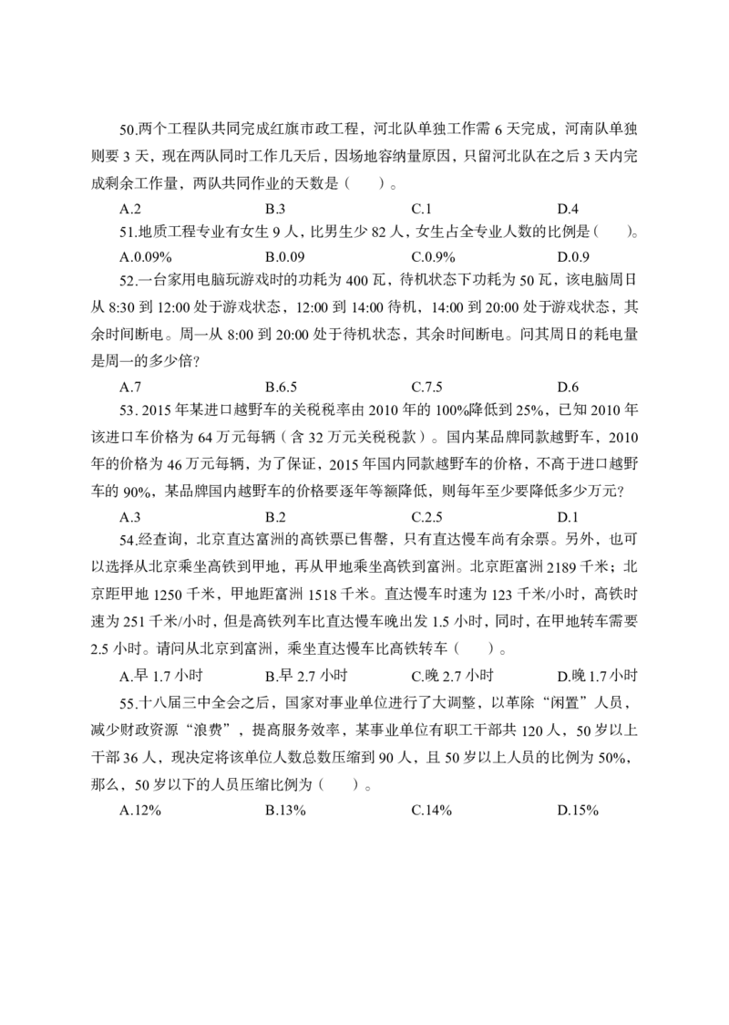 全新国企招聘行测700题-思维策略-试题_2025春招题库汇总_国企综合题库_1、国企招聘考试------笔试资料_职业能力测试_全新国企行测700题1