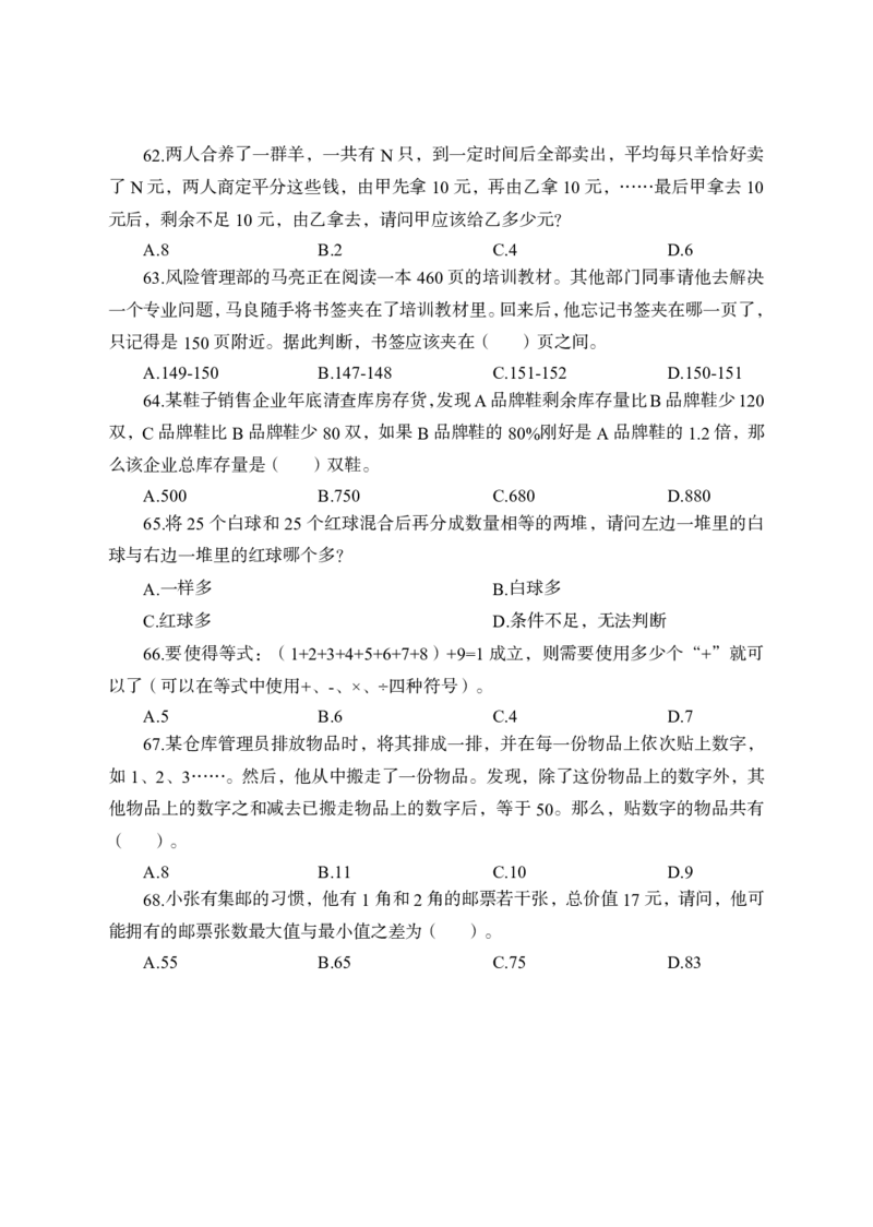 全新国企招聘行测700题-思维策略-试题_2025春招题库汇总_国企综合题库_1、国企招聘考试------笔试资料_职业能力测试_全新国企行测700题1