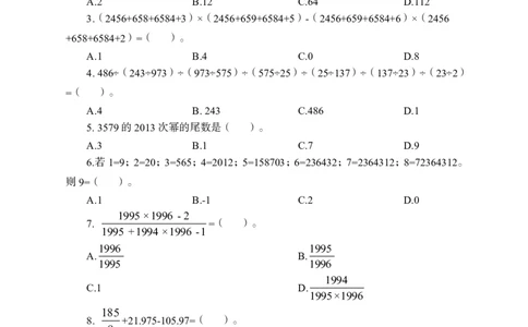 全新国企招聘行测700题-思维策略-试题_2025春招题库汇总_国企综合题库_1、国企招聘考试------笔试资料_职业能力测试_全新国企行测700题1