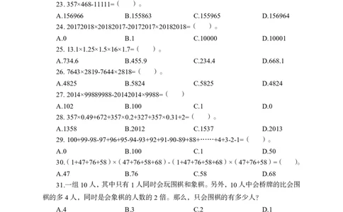 全新国企招聘行测700题-思维策略-试题_2025春招题库汇总_国企综合题库_1、国企招聘考试------笔试资料_职业能力测试_全新国企行测700题1