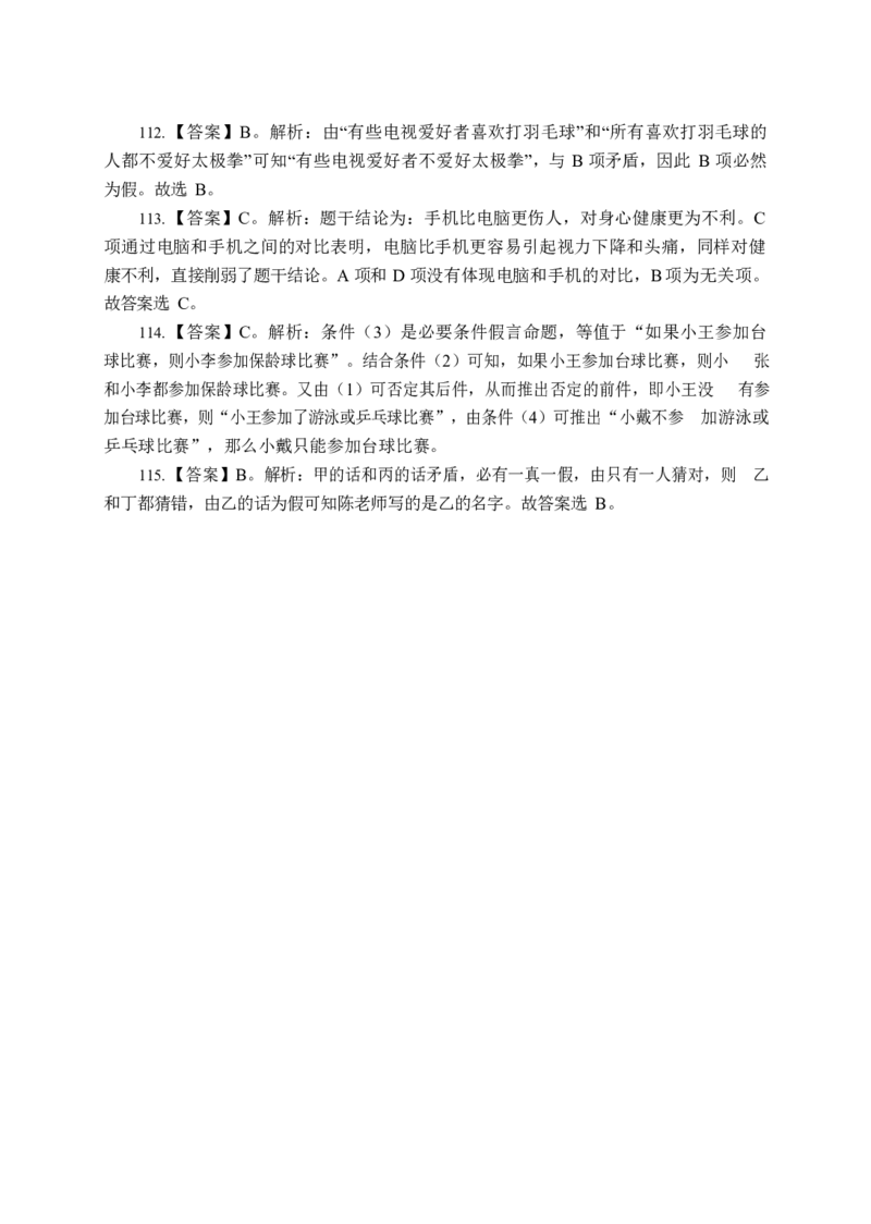 《行测》全真模拟试卷（二）答案_2025春招题库汇总_国企综合题库_1、国企招聘考试------笔试资料_职业能力测试_4、国企行测全真模拟试卷