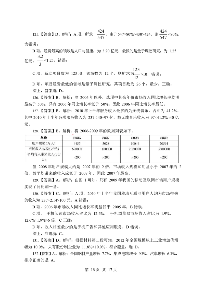《行测》全真模拟试卷（二）答案_2025春招题库汇总_国企综合题库_1、国企招聘考试------笔试资料_职业能力测试_4、国企行测全真模拟试卷