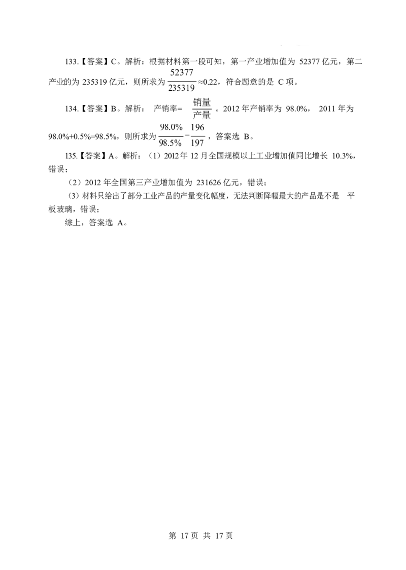 《行测》全真模拟试卷（二）答案_2025春招题库汇总_国企综合题库_1、国企招聘考试------笔试资料_职业能力测试_4、国企行测全真模拟试卷