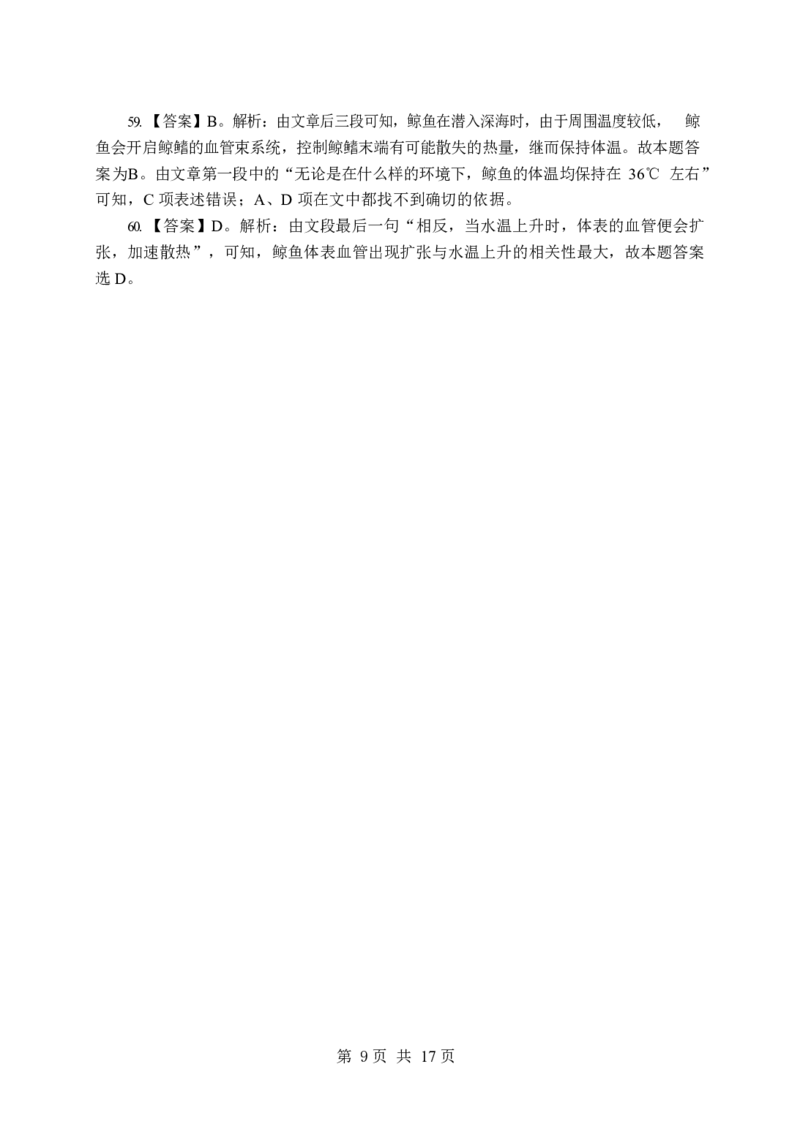 《行测》全真模拟试卷（二）答案_2025春招题库汇总_国企综合题库_1、国企招聘考试------笔试资料_职业能力测试_4、国企行测全真模拟试卷