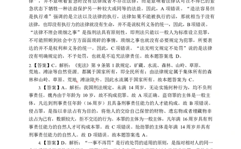 《行测》全真模拟试卷（二）答案_2025春招题库汇总_国企综合题库_1、国企招聘考试------笔试资料_职业能力测试_4、国企行测全真模拟试卷