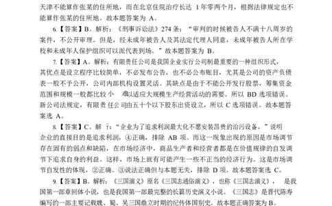 《行测》全真模拟试卷（二）答案_2025春招题库汇总_国企综合题库_1、国企招聘考试------笔试资料_职业能力测试_4、国企行测全真模拟试卷