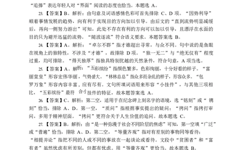 《行测》全真模拟试卷（二）答案_2025春招题库汇总_国企综合题库_1、国企招聘考试------笔试资料_职业能力测试_4、国企行测全真模拟试卷