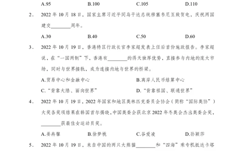 更新2022年10月（下）时政30题_2025春招题库汇总_银行题库-1_银行全套上岸资料_时事政治（持续更新）_2022年每月时政