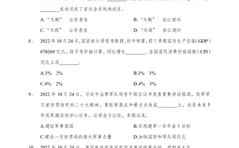 更新2022年10月（下）时政30题_2025春招题库汇总_银行题库-1_银行全套上岸资料_时事政治（持续更新）_2022年每月时政