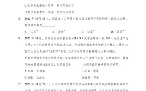 更新2022年10月（下）时政30题_2025春招题库汇总_银行题库-1_银行全套上岸资料_时事政治（持续更新）_2022年每月时政