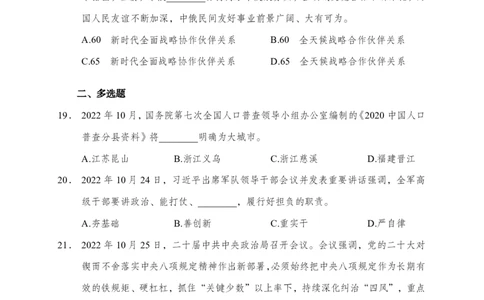 更新2022年10月（下）时政30题_2025春招题库汇总_银行题库-1_银行全套上岸资料_时事政治（持续更新）_2022年每月时政