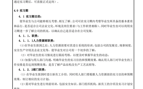附件2：毕业生管理制度_2025春招题库汇总_银行题库-1_银行全套上岸资料_500套面试话术_05面试话术实例_07案例_实例浙江西子富沃德电机有限公司-大学生招聘与培养规划