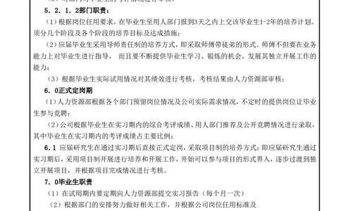 附件2：毕业生管理制度_2025春招题库汇总_银行题库-1_银行全套上岸资料_500套面试话术_05面试话术实例_07案例_实例浙江西子富沃德电机有限公司-大学生招聘与培养规划