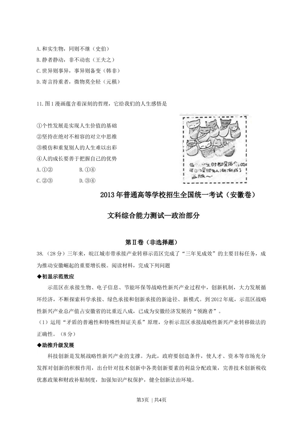 2013年高考政治试卷（安徽）（空白卷）_政治历年高考真题_新&middot;Word版2008-2025&middot;高考政治真题_政治（按省份分类）2008-2025_2012-2025&middot;（安徽）政治高考真题