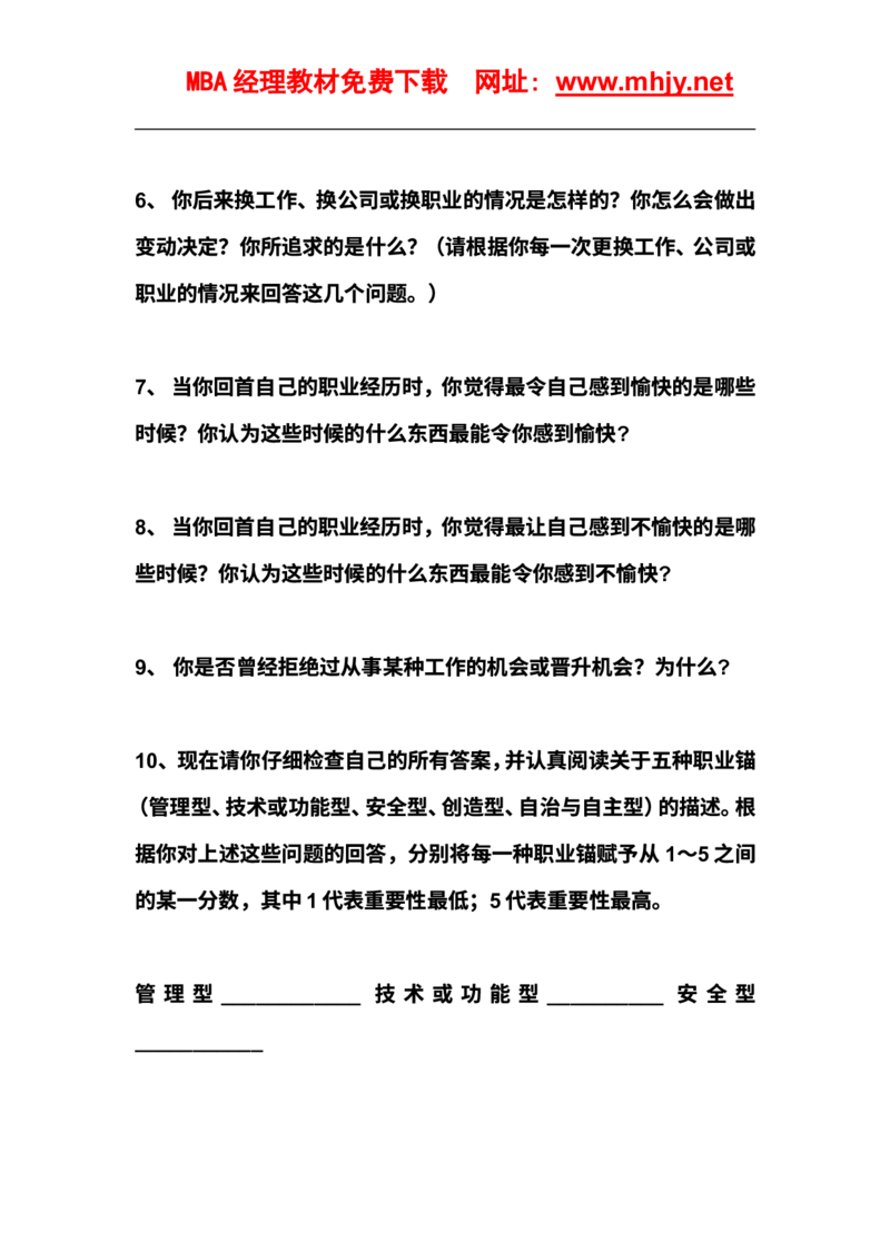 职业锚的自我评价(1)_2025春招题库汇总_国企题库_国家能源_20230827_151217_赠送之性格测试部分