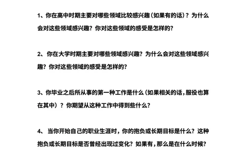 职业锚的自我评价(1)_2025春招题库汇总_国企题库_国家能源_20230827_151217_赠送之性格测试部分