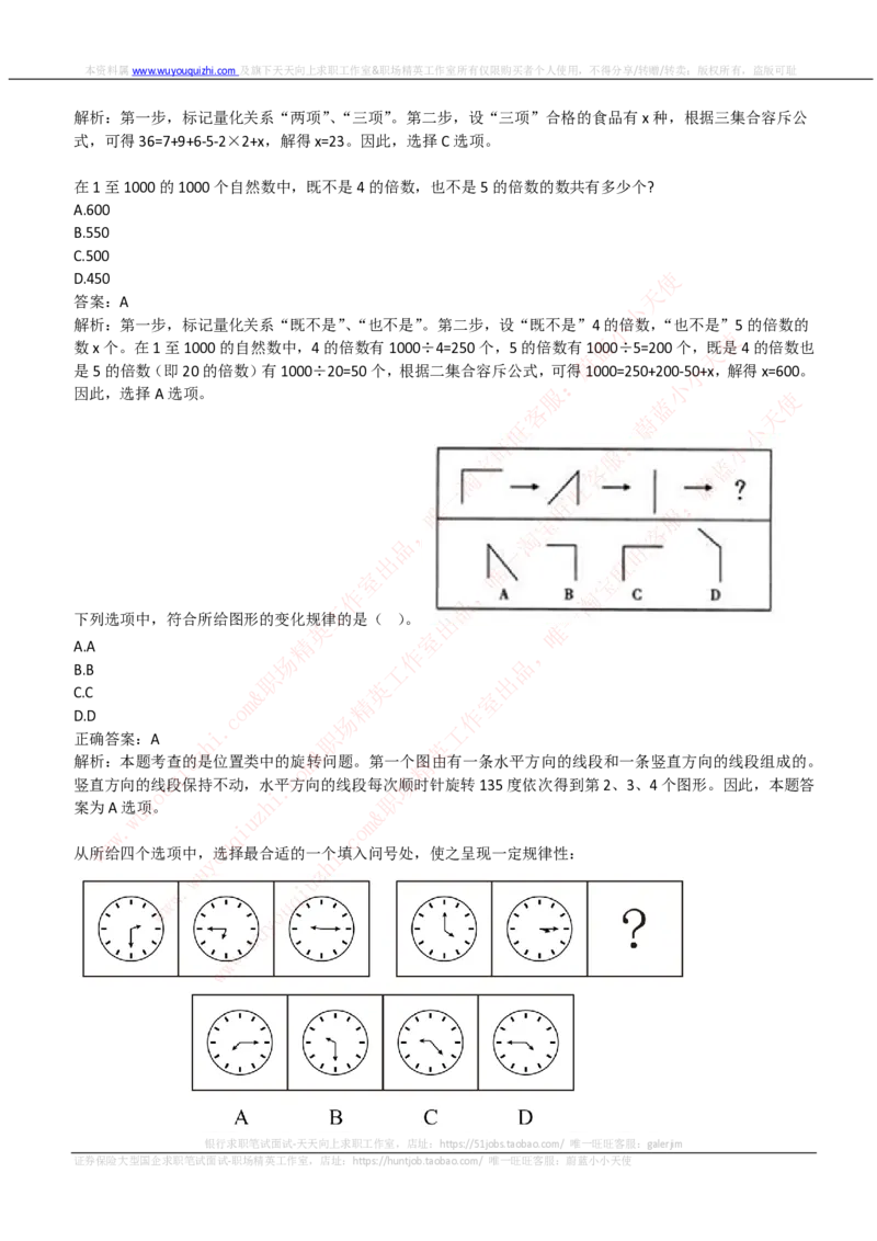 易方达基金2019招聘笔试完整真题及答案解析_2025春招题库汇总_券商-基金题库-1_05基金券商汇总_易方达基金_6-重中之重历年真题