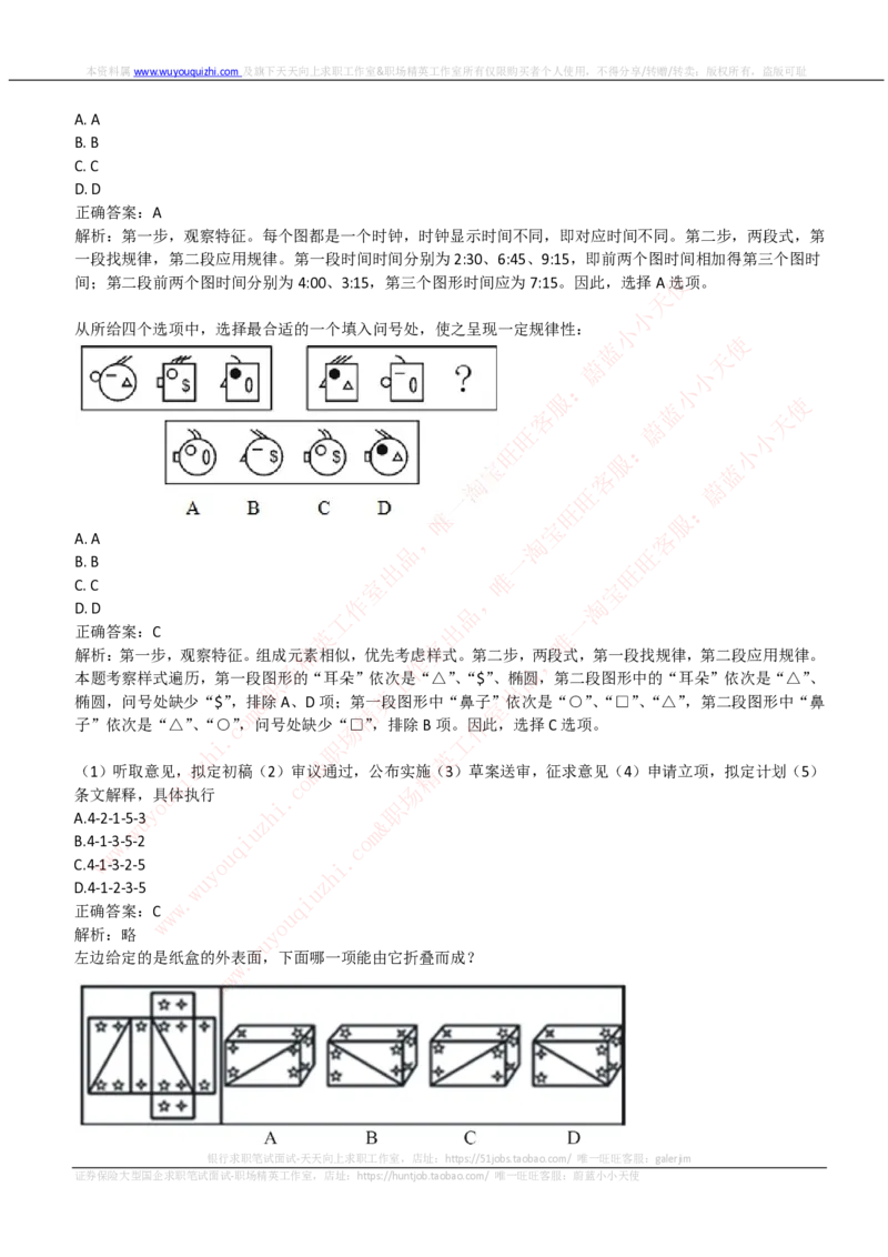 易方达基金2019招聘笔试完整真题及答案解析_2025春招题库汇总_券商-基金题库-1_05基金券商汇总_易方达基金_6-重中之重历年真题