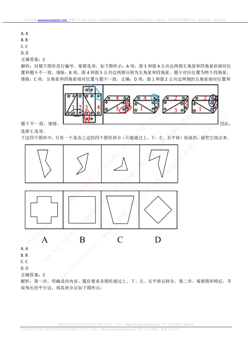 易方达基金2019招聘笔试完整真题及答案解析_2025春招题库汇总_券商-基金题库-1_05基金券商汇总_易方达基金_6-重中之重历年真题