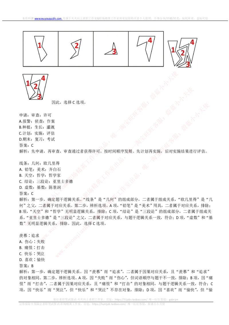 易方达基金2019招聘笔试完整真题及答案解析_2025春招题库汇总_券商-基金题库-1_05基金券商汇总_易方达基金_6-重中之重历年真题