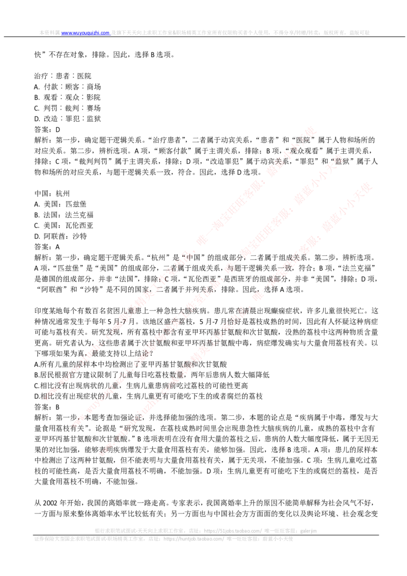 易方达基金2019招聘笔试完整真题及答案解析_2025春招题库汇总_券商-基金题库-1_05基金券商汇总_易方达基金_6-重中之重历年真题