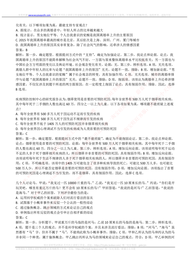 易方达基金2019招聘笔试完整真题及答案解析_2025春招题库汇总_券商-基金题库-1_05基金券商汇总_易方达基金_6-重中之重历年真题