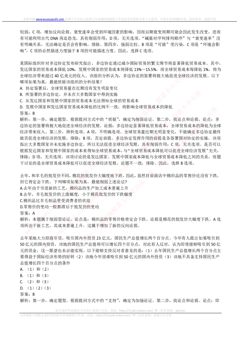 易方达基金2019招聘笔试完整真题及答案解析_2025春招题库汇总_券商-基金题库-1_05基金券商汇总_易方达基金_6-重中之重历年真题