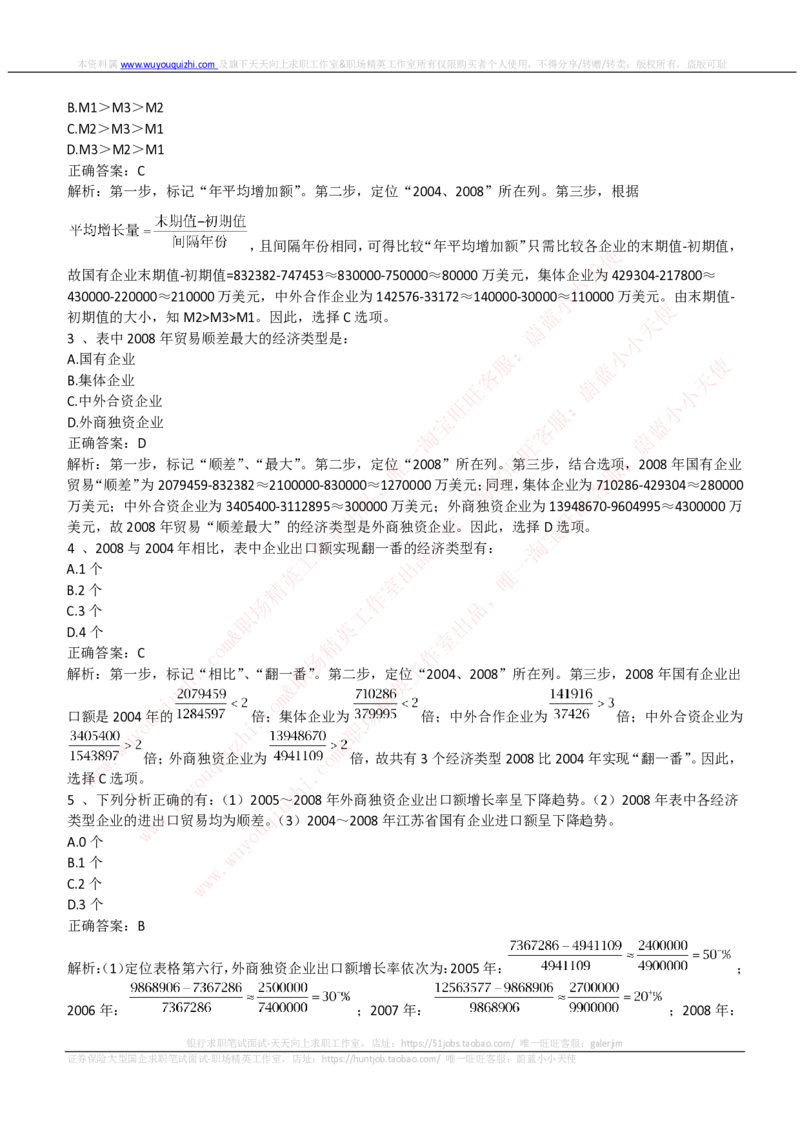 易方达基金2019招聘笔试完整真题及答案解析_2025春招题库汇总_券商-基金题库-1_05基金券商汇总_易方达基金_6-重中之重历年真题