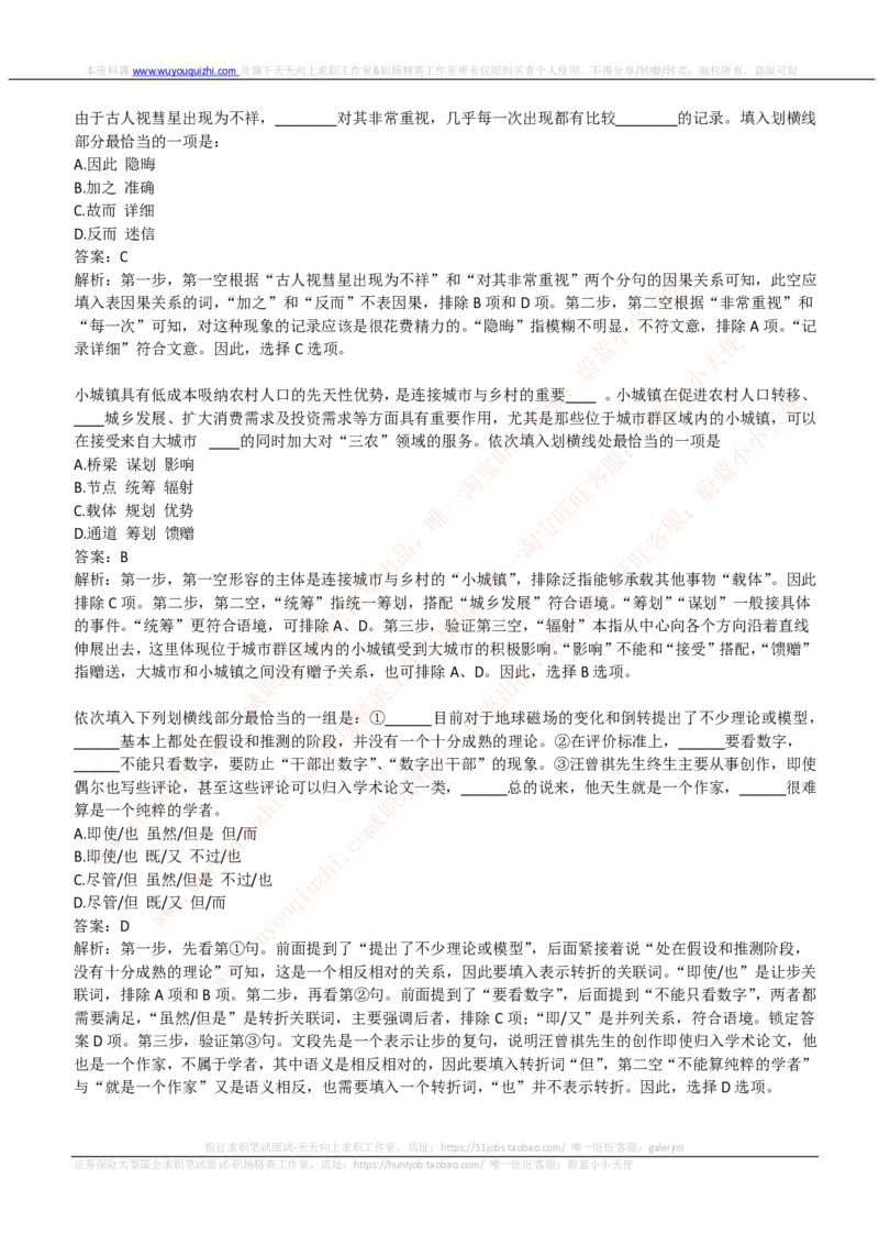 易方达基金2019招聘笔试完整真题及答案解析_2025春招题库汇总_券商-基金题库-1_05基金券商汇总_易方达基金_6-重中之重历年真题