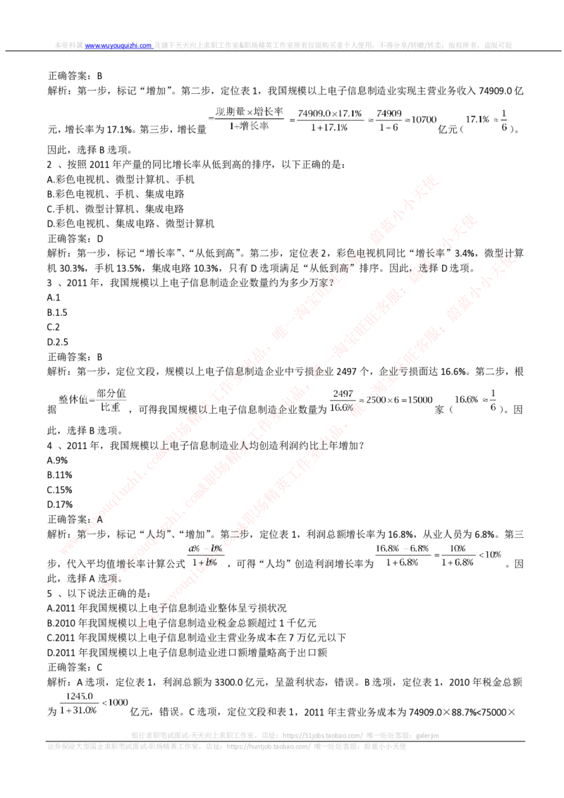 易方达基金2019招聘笔试完整真题及答案解析_2025春招题库汇总_券商-基金题库-1_05基金券商汇总_易方达基金_6-重中之重历年真题