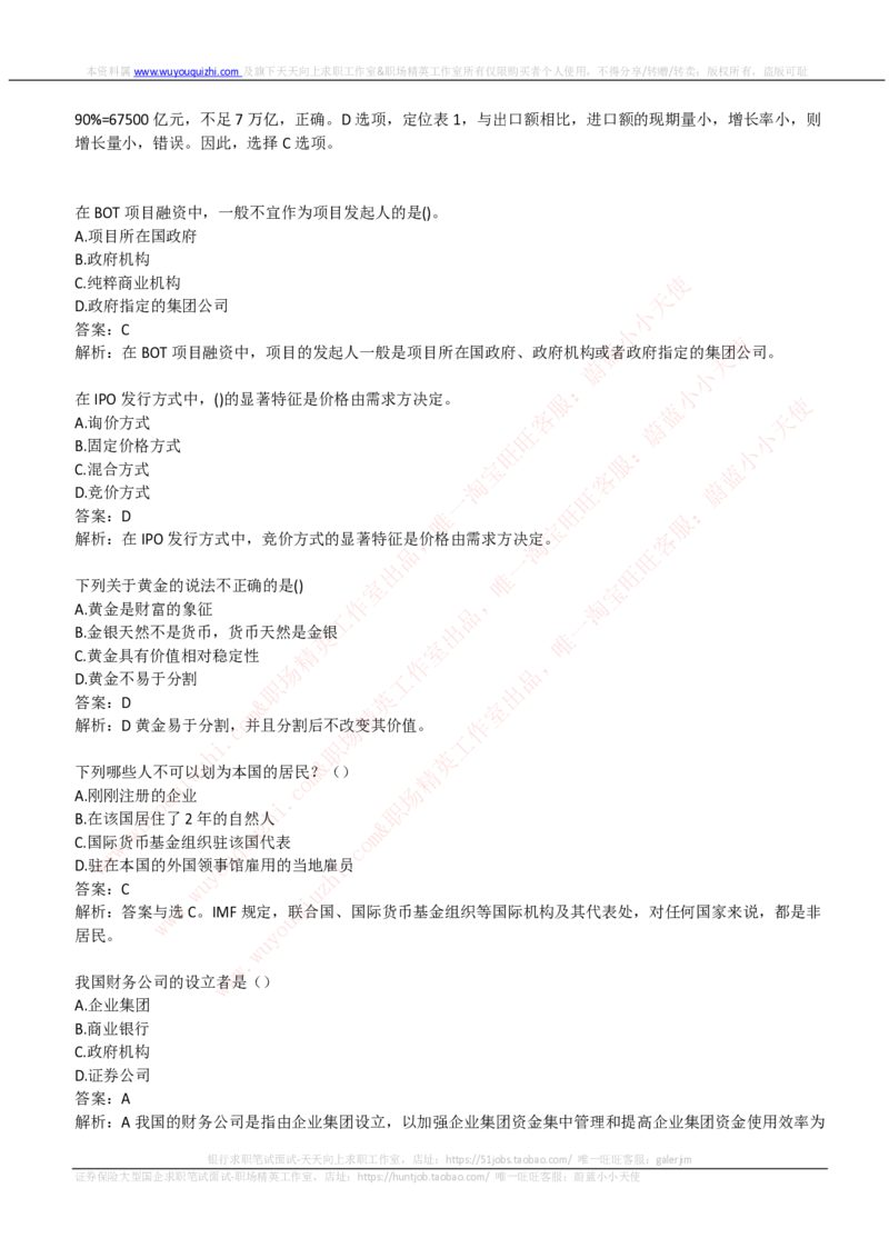 易方达基金2019招聘笔试完整真题及答案解析_2025春招题库汇总_券商-基金题库-1_05基金券商汇总_易方达基金_6-重中之重历年真题