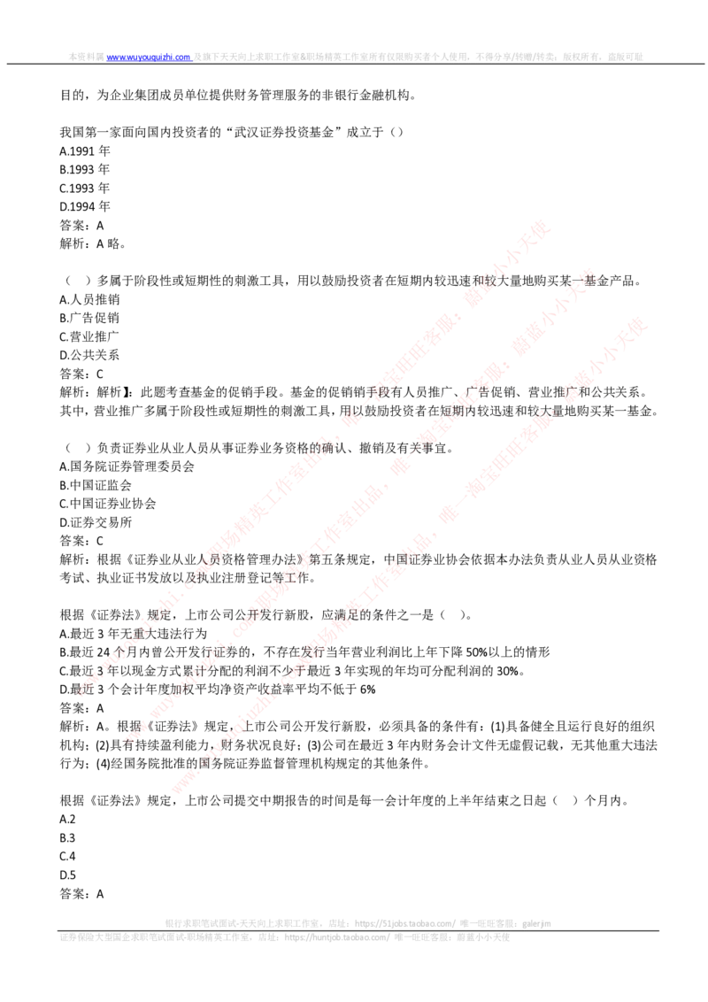 易方达基金2019招聘笔试完整真题及答案解析_2025春招题库汇总_券商-基金题库-1_05基金券商汇总_易方达基金_6-重中之重历年真题