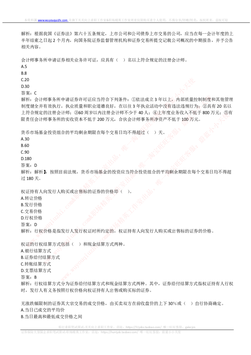 易方达基金2019招聘笔试完整真题及答案解析_2025春招题库汇总_券商-基金题库-1_05基金券商汇总_易方达基金_6-重中之重历年真题
