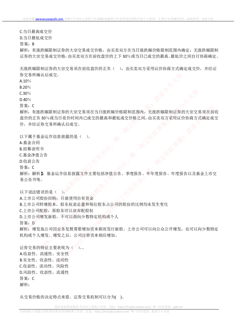 易方达基金2019招聘笔试完整真题及答案解析_2025春招题库汇总_券商-基金题库-1_05基金券商汇总_易方达基金_6-重中之重历年真题