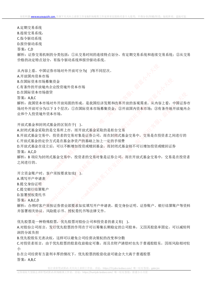 易方达基金2019招聘笔试完整真题及答案解析_2025春招题库汇总_券商-基金题库-1_05基金券商汇总_易方达基金_6-重中之重历年真题
