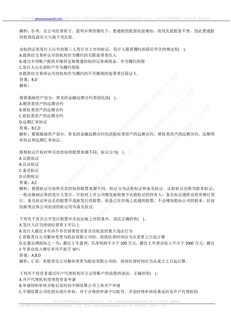 易方达基金2019招聘笔试完整真题及答案解析_2025春招题库汇总_券商-基金题库-1_05基金券商汇总_易方达基金_6-重中之重历年真题