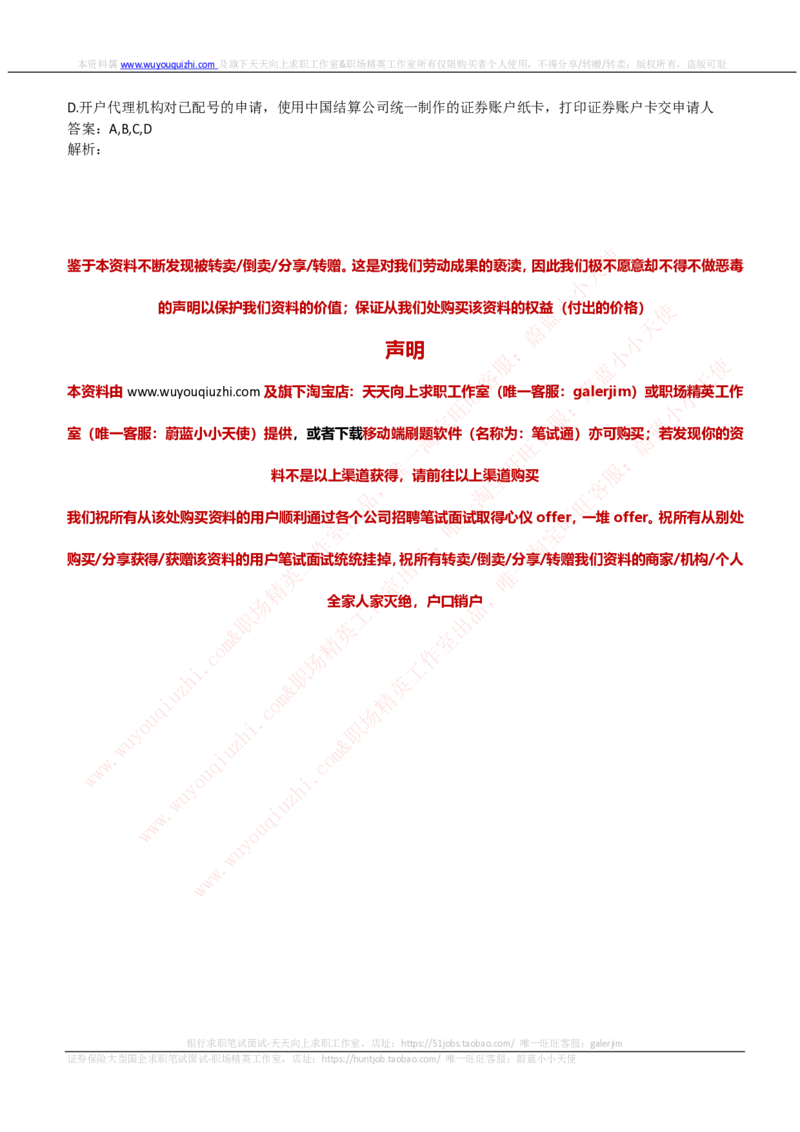 易方达基金2019招聘笔试完整真题及答案解析_2025春招题库汇总_券商-基金题库-1_05基金券商汇总_易方达基金_6-重中之重历年真题