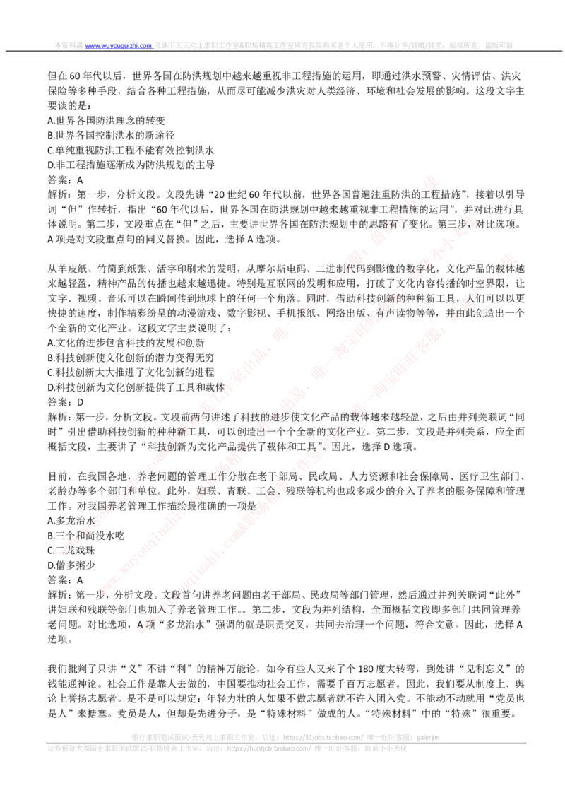 易方达基金2019招聘笔试完整真题及答案解析_2025春招题库汇总_券商-基金题库-1_05基金券商汇总_易方达基金_6-重中之重历年真题