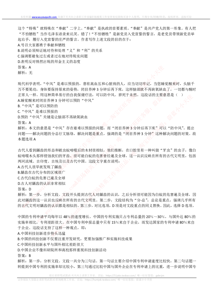 易方达基金2019招聘笔试完整真题及答案解析_2025春招题库汇总_券商-基金题库-1_05基金券商汇总_易方达基金_6-重中之重历年真题