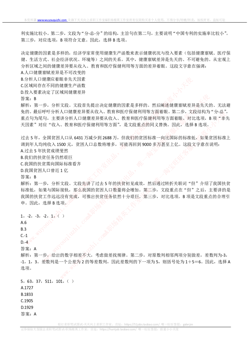 易方达基金2019招聘笔试完整真题及答案解析_2025春招题库汇总_券商-基金题库-1_05基金券商汇总_易方达基金_6-重中之重历年真题